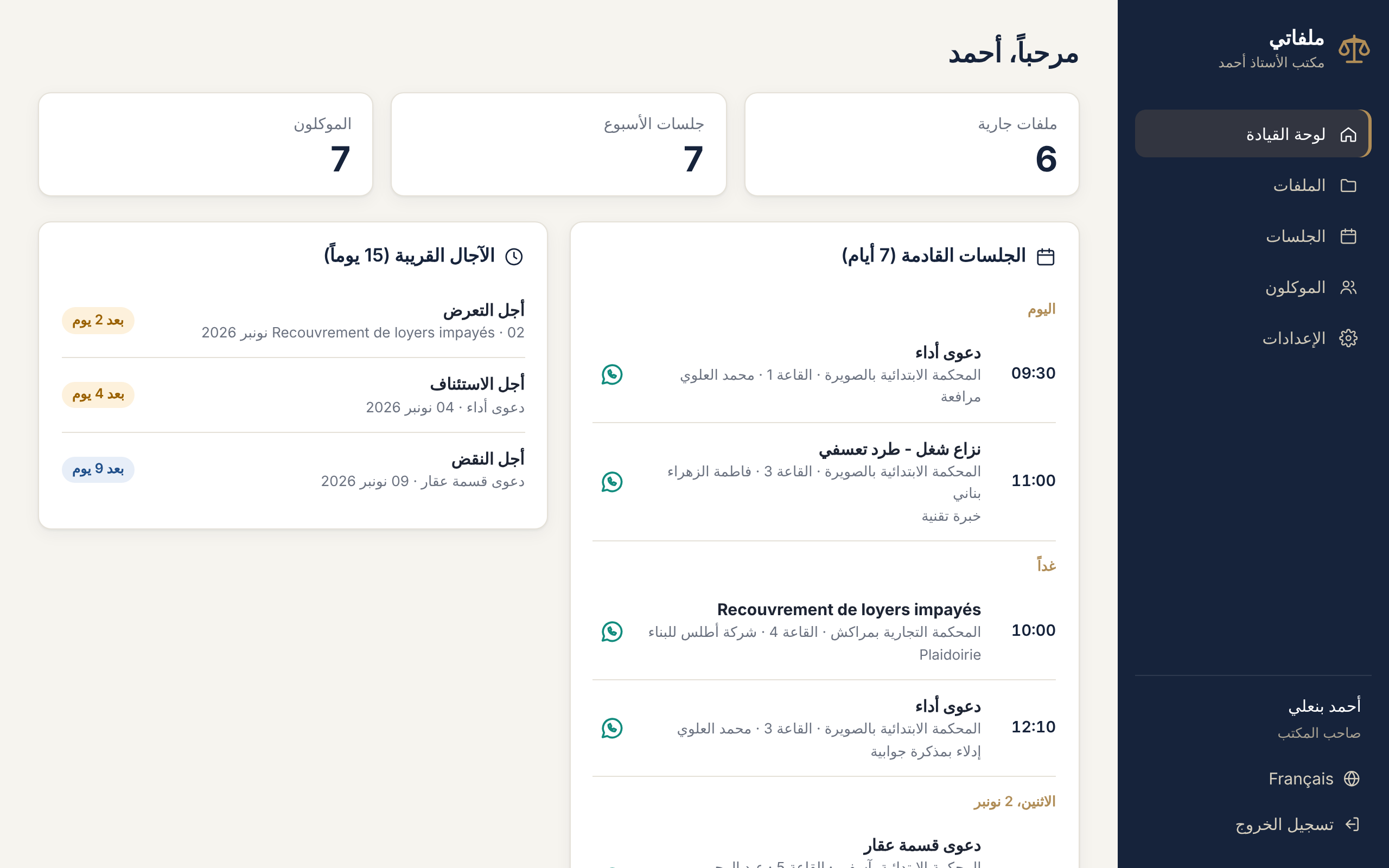 لوحة القيادة في تطبيق ملفاتي