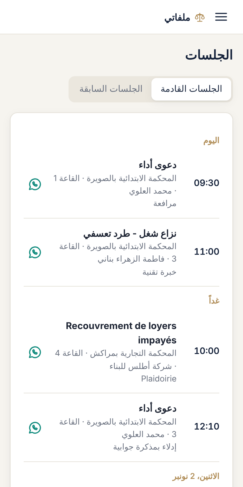 تطبيق ملفاتي على الهاتف